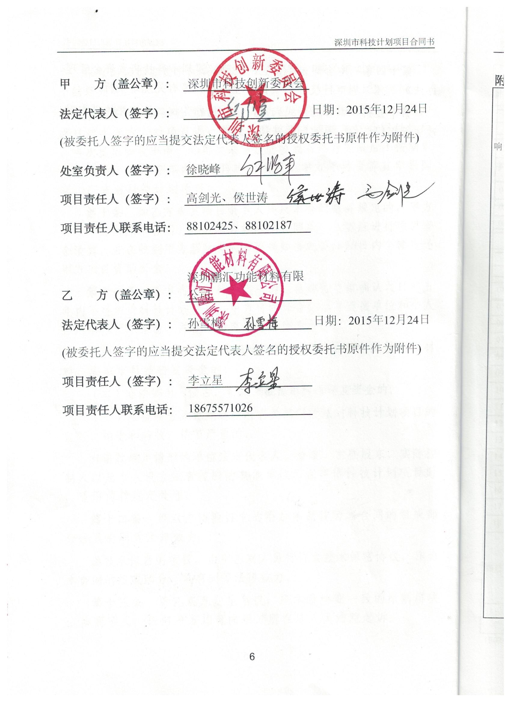 項目合同書