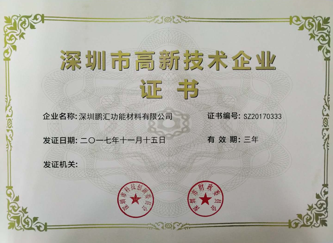 深高證書